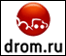 DROM.ru - портал о
японских автомобилях. 
Каталог моделей, отзывы,
форум, новости, статьи, фото,
аукционы и ВСЕ о японских авто.